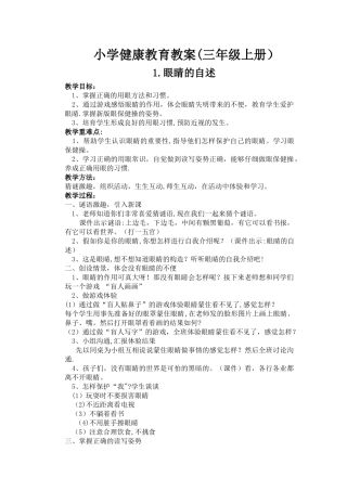 小学健康教育教案(三年级)