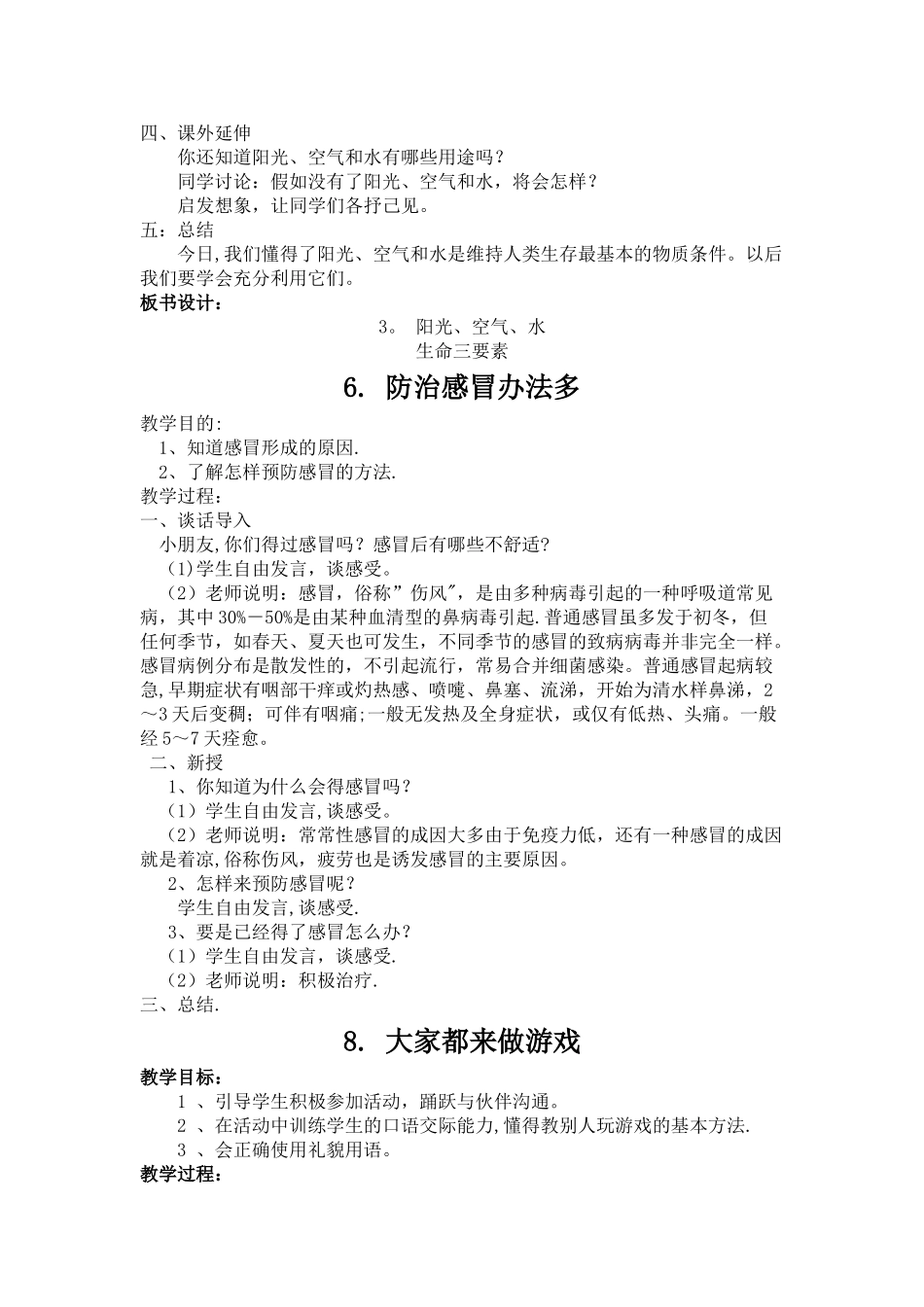 小学健康教育教案_第2页