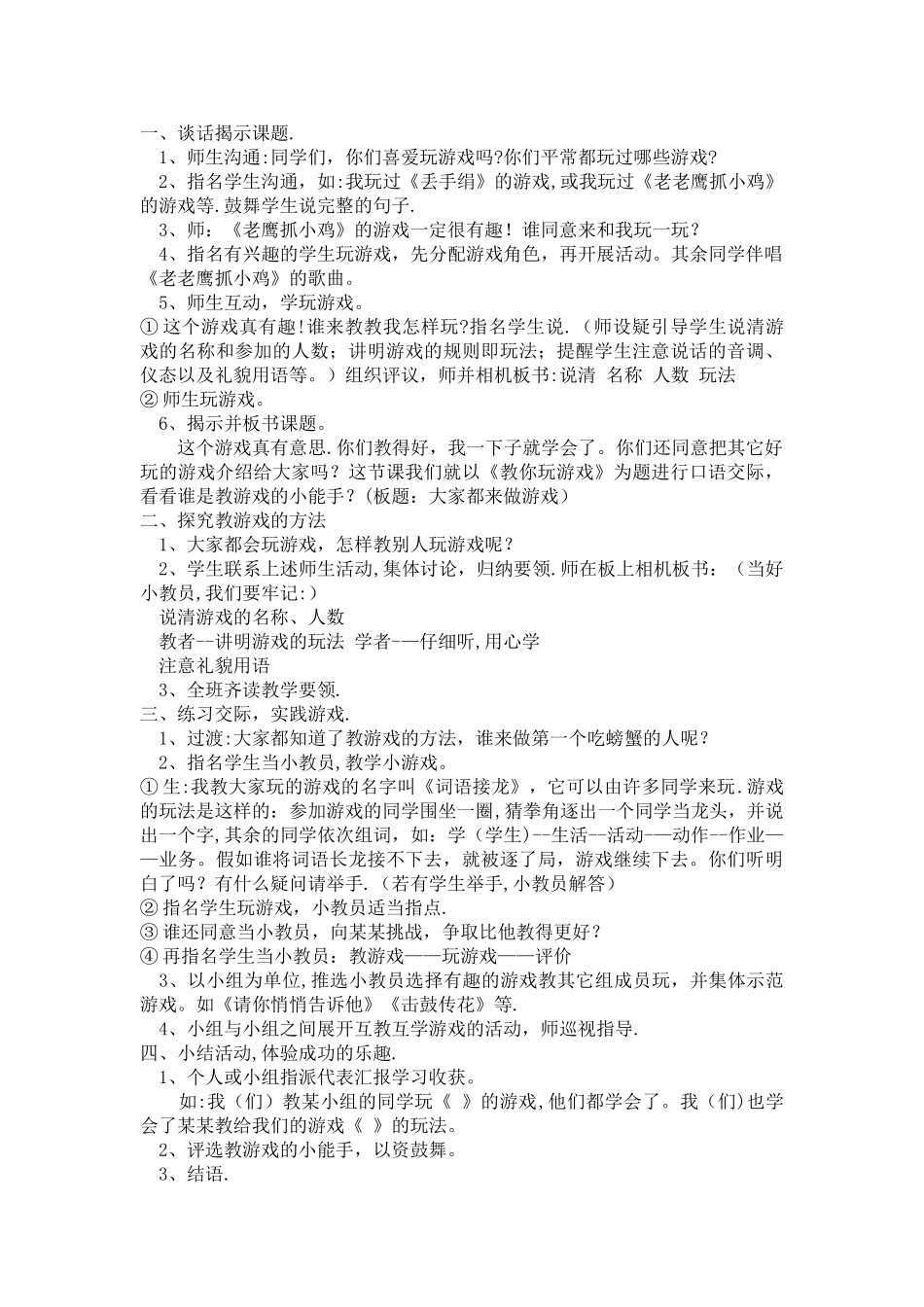 小学健康教育教案_第3页