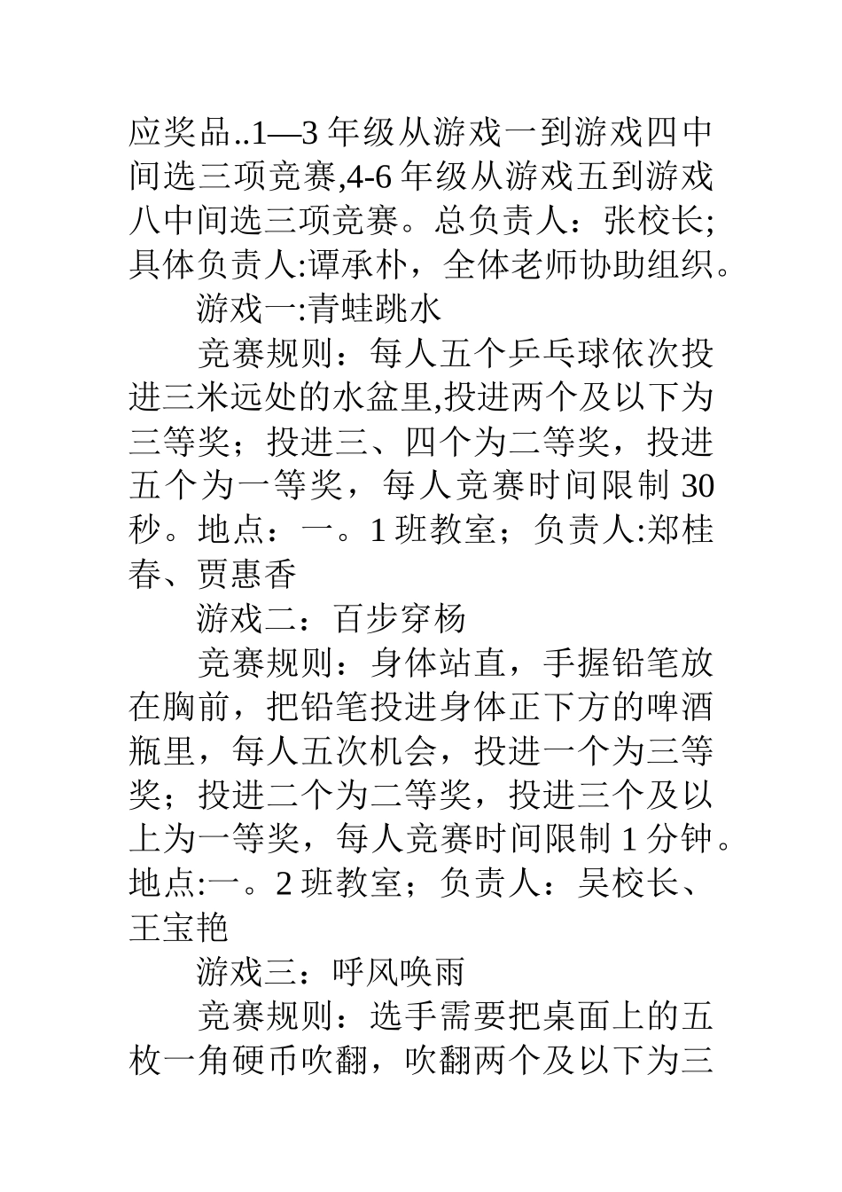 小学元旦班级活动方案_第2页