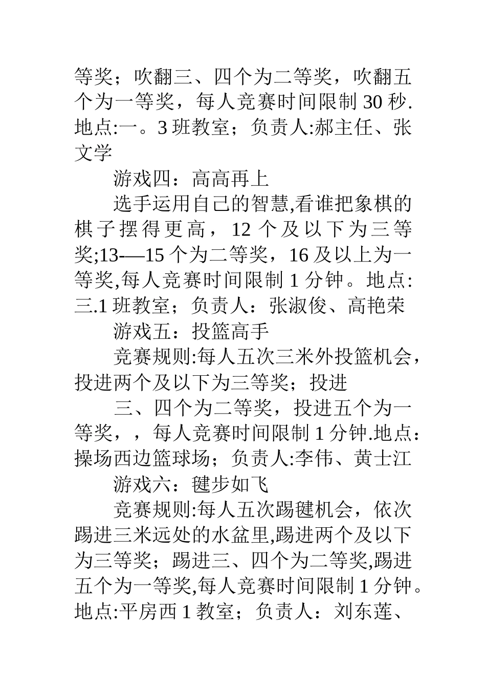 小学元旦班级活动方案_第3页