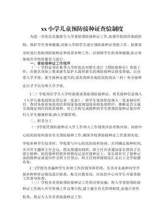小学儿童预防接种证查验制度