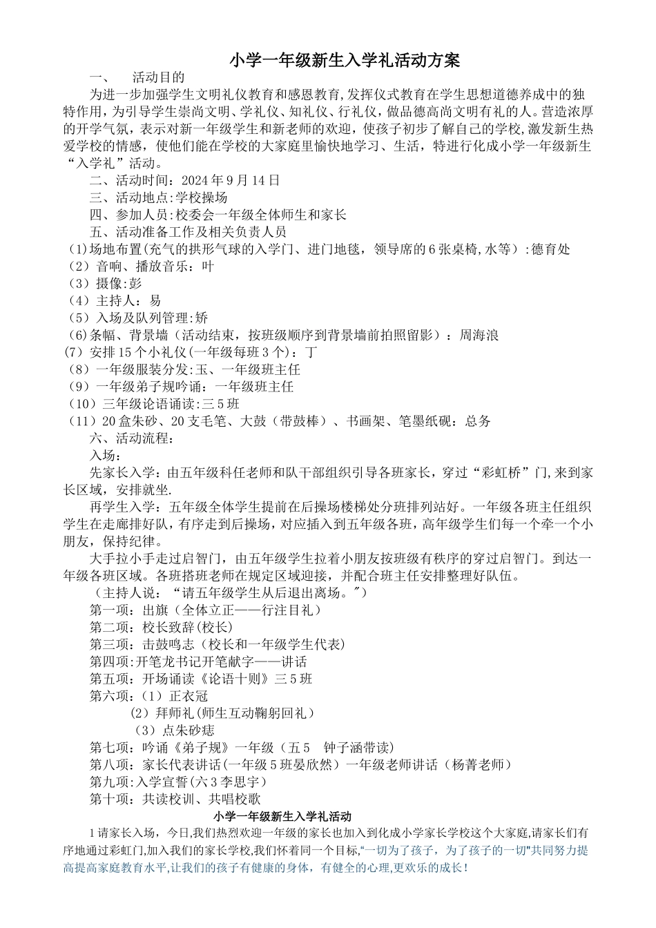 小学入学礼-活动方案_第1页