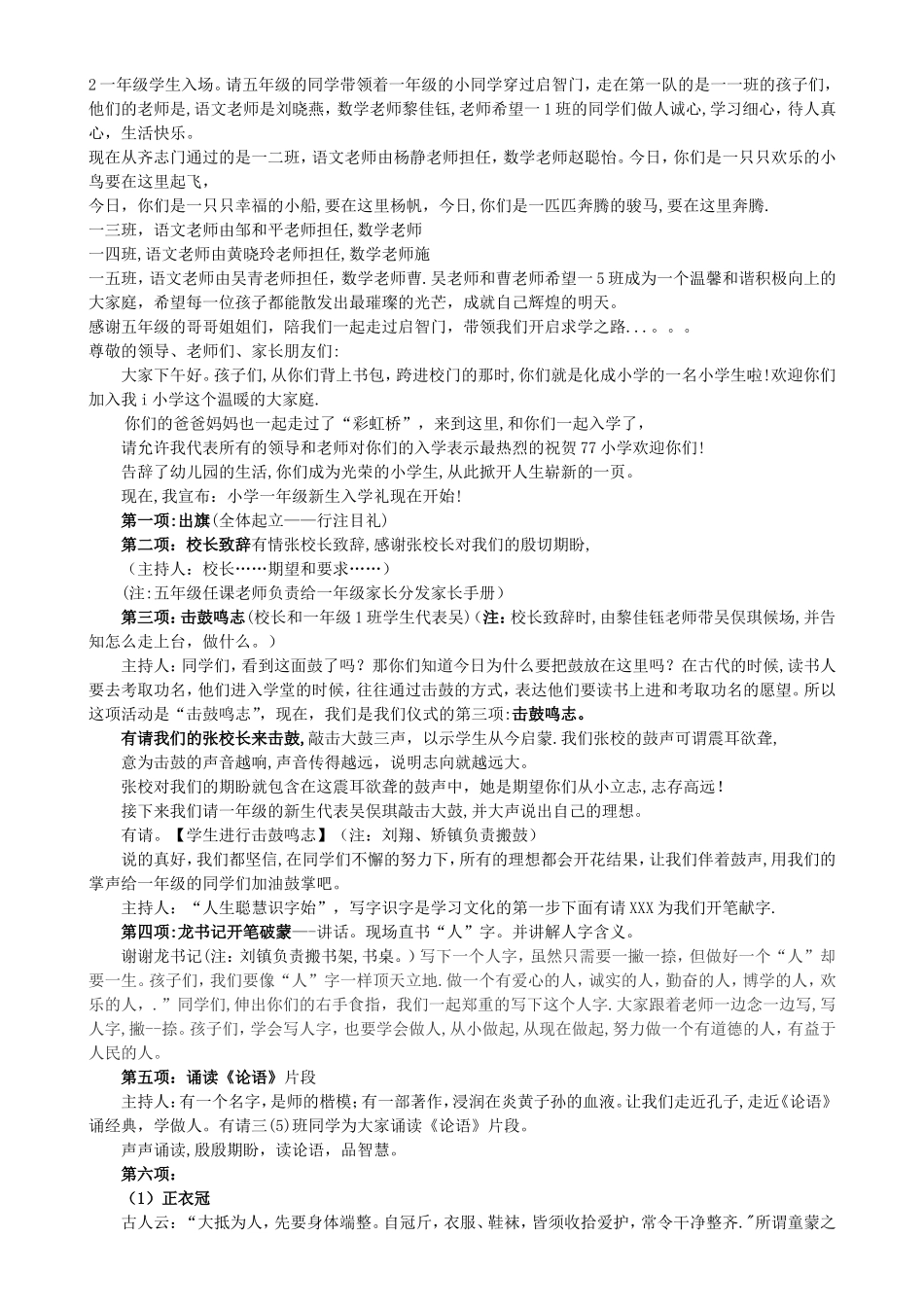 小学入学礼-活动方案_第2页