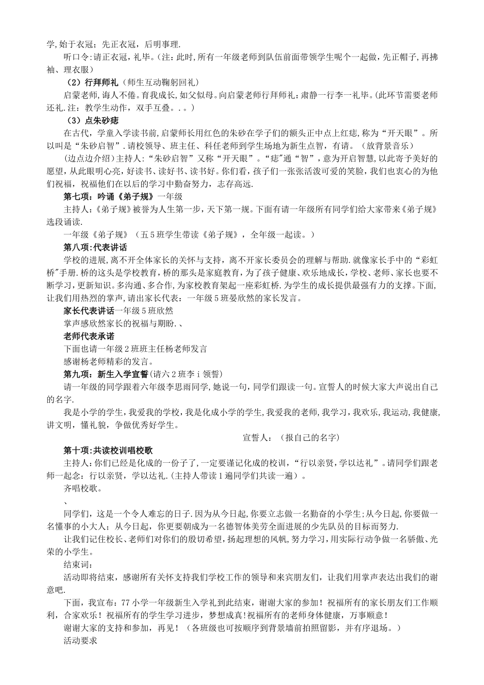 小学入学礼-活动方案_第3页