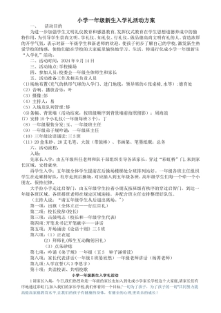 小学入学礼-活动方案