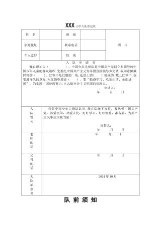 小学入队登记表