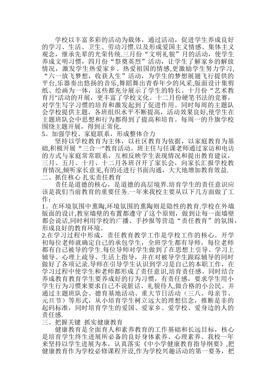小学全面育人工作总结_第2页