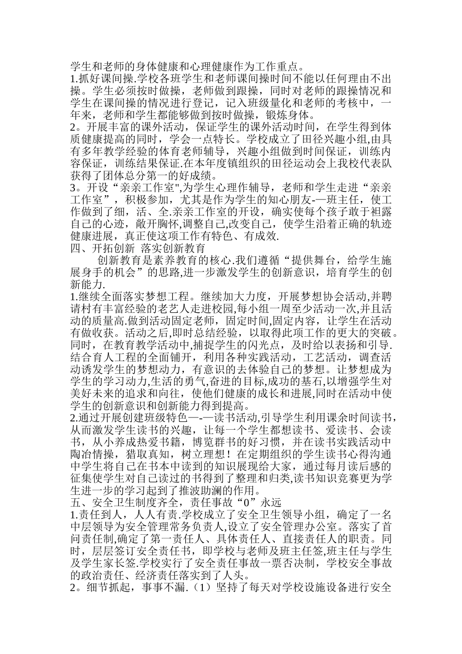 小学全面育人工作总结_第3页