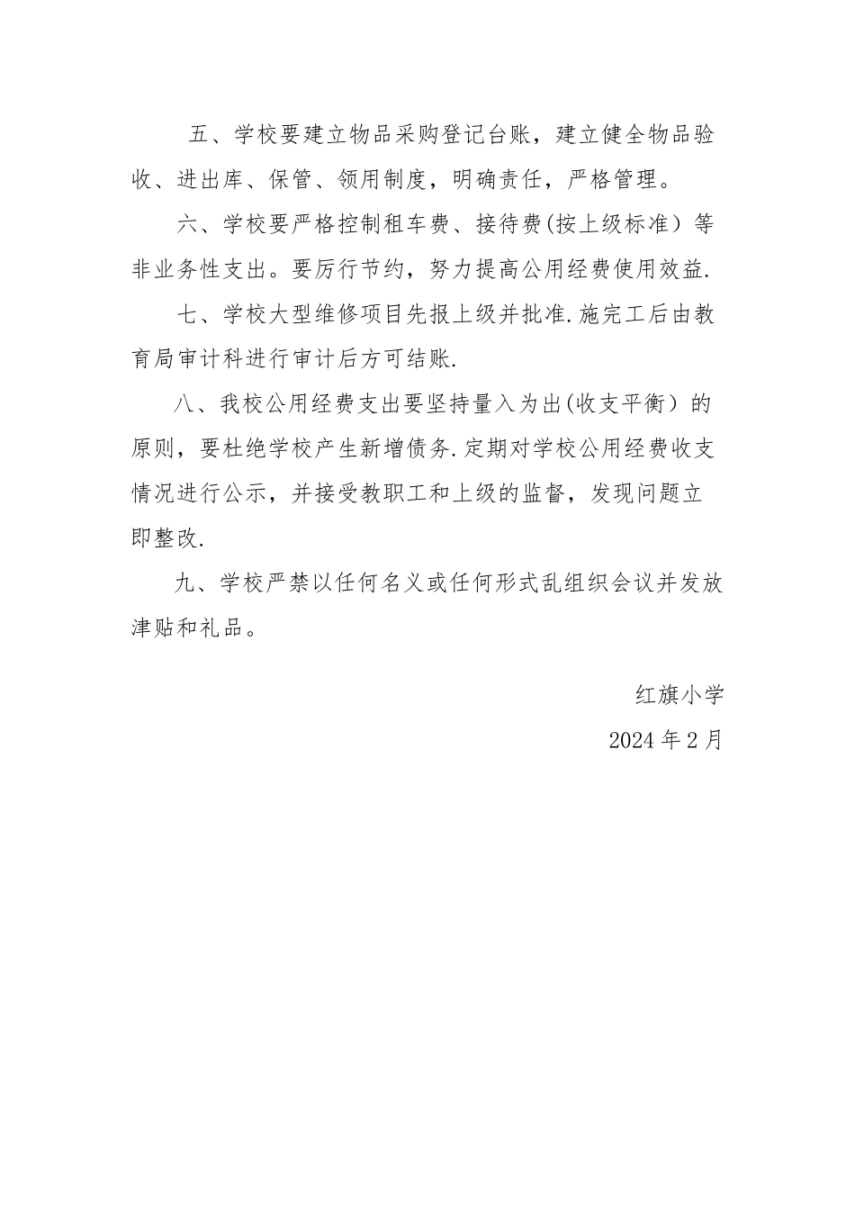 小学公用经费管理制度_第2页