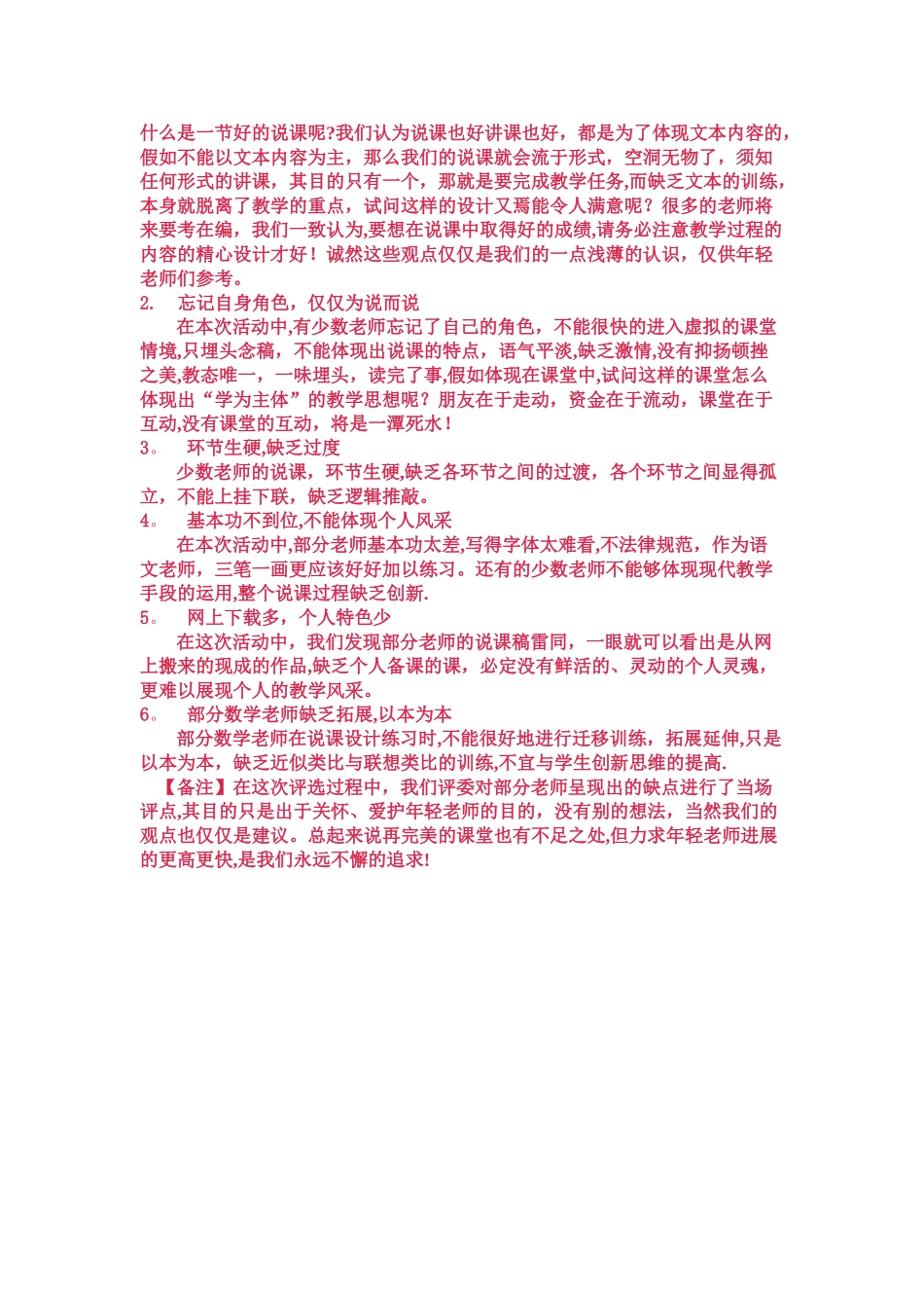 小学公开课活动总结_第2页