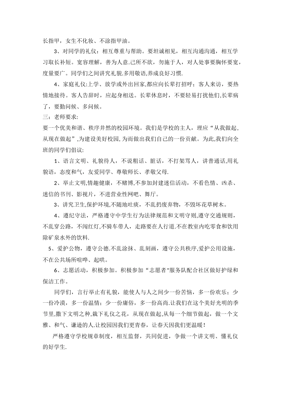 小学六年级《文明礼仪伴我行》主题班会精品教案汇编_第2页