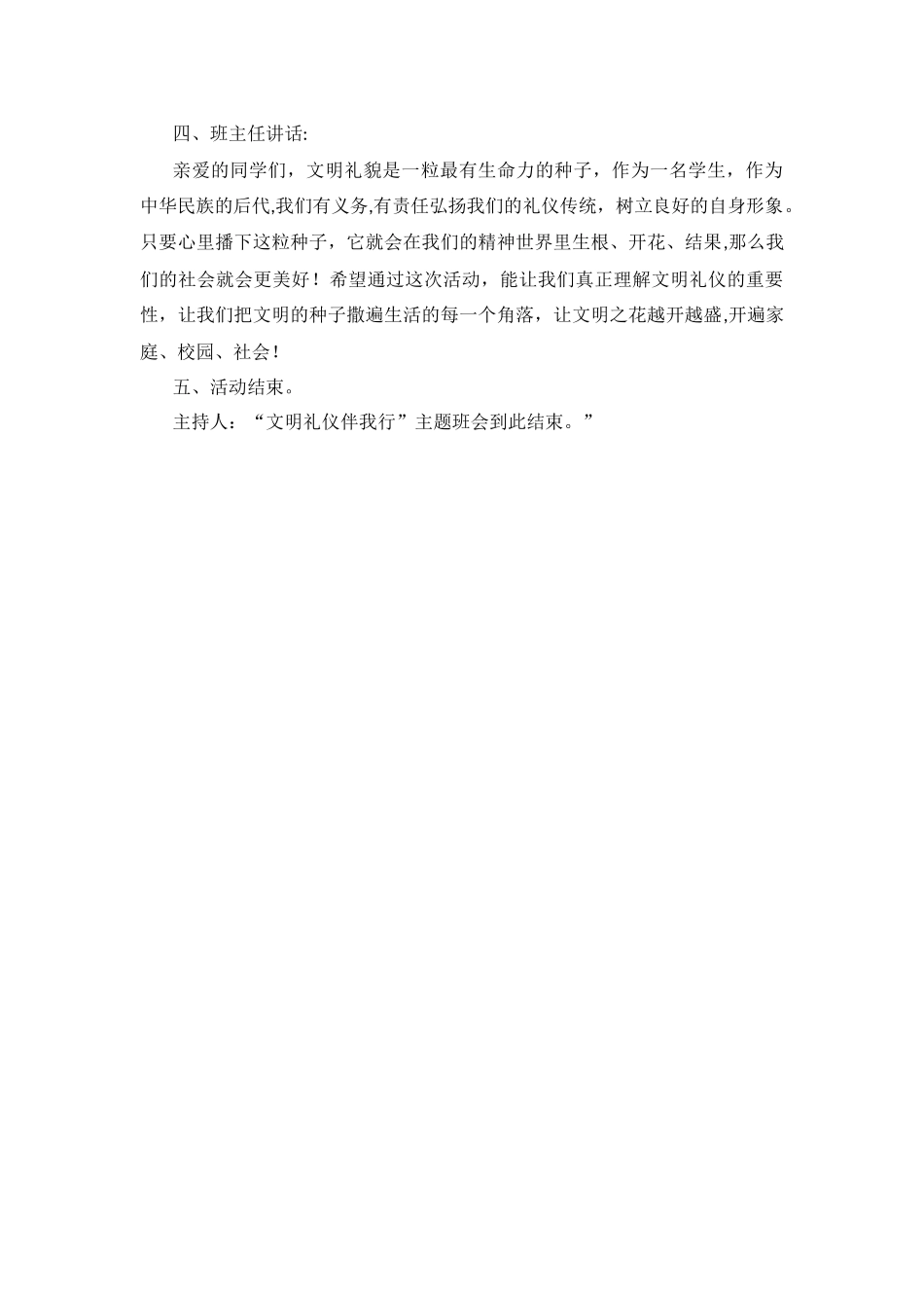 小学六年级《文明礼仪伴我行》主题班会精品教案汇编_第3页