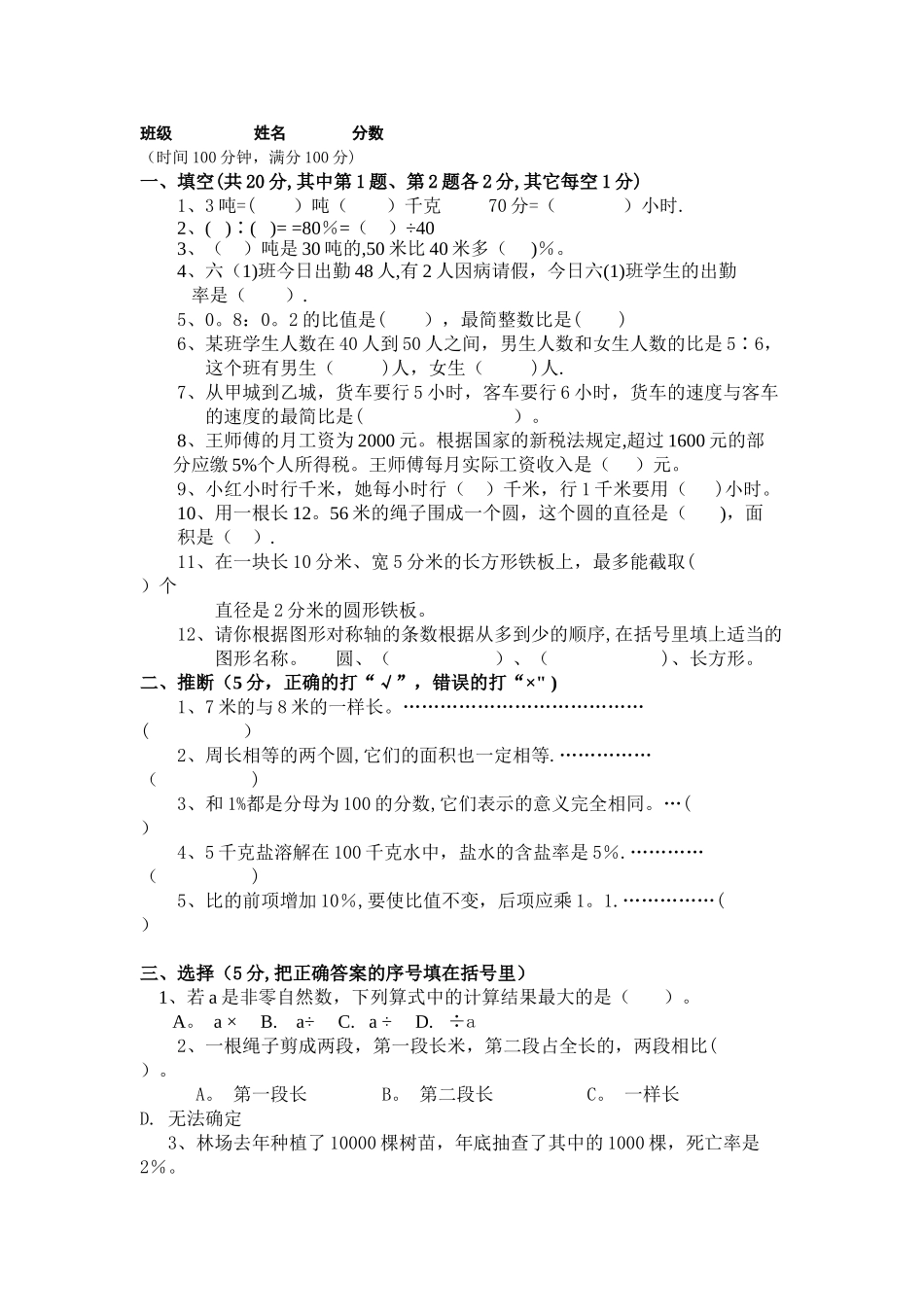 小学六年级上册数学期末考试卷及答案打印_第1页