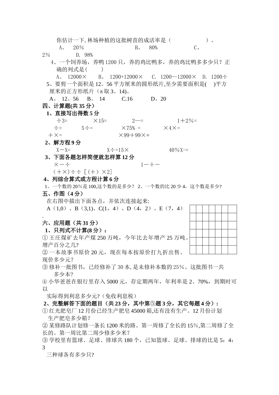 小学六年级上册数学期末考试卷及答案打印_第2页