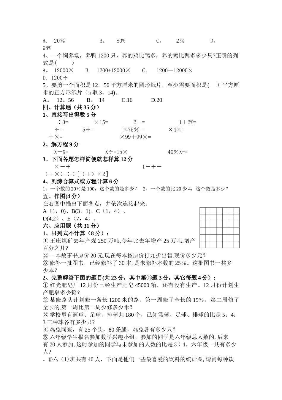 小学六年级上册数学期末考试卷及答案_第2页