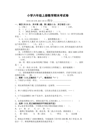 小学六年级上册数学期末考试卷及答案
