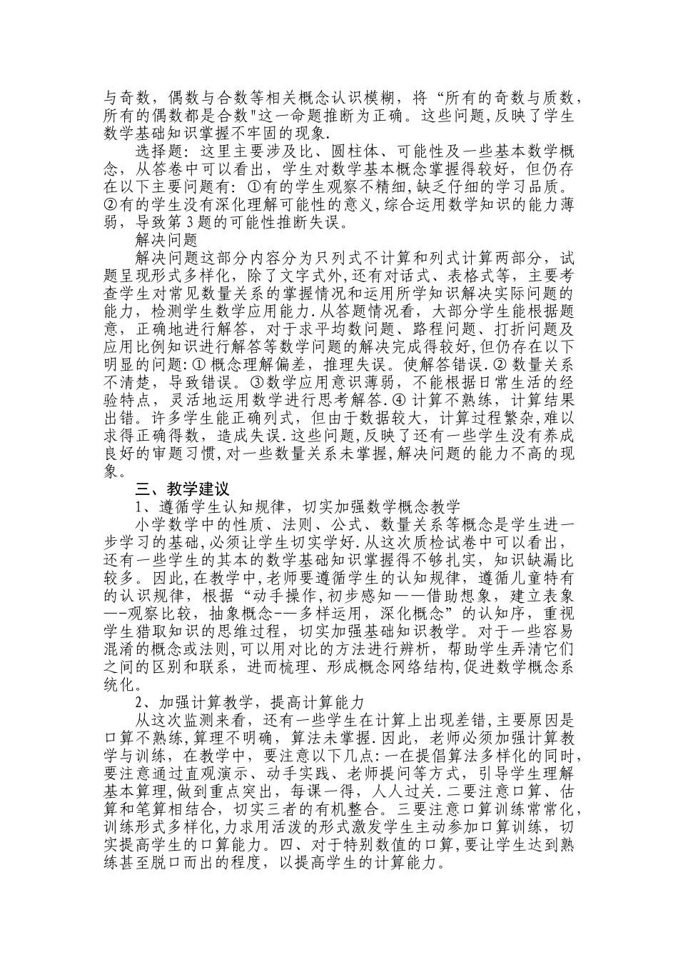 小学六年级上册数学期末试卷分析_第2页