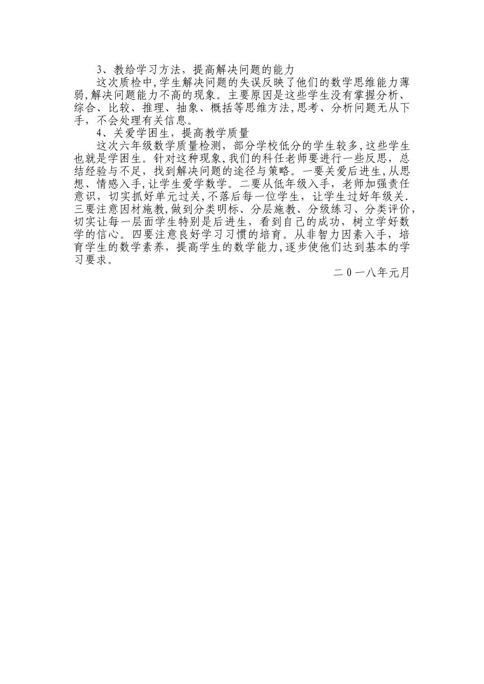 小学六年级上册数学期末试卷分析_第3页