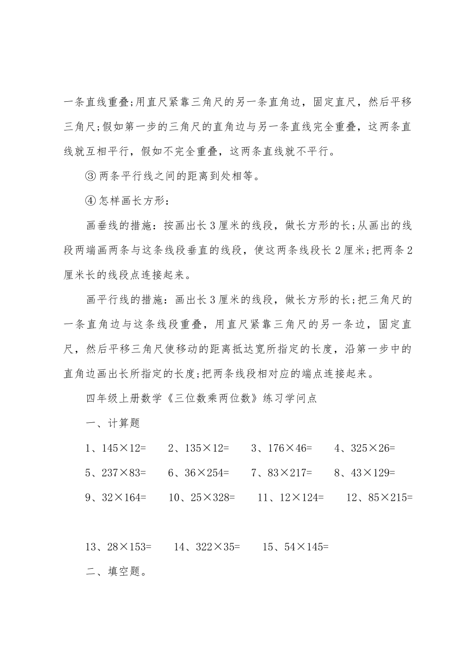 2025年小学生四年级数学知识点总结_第3页