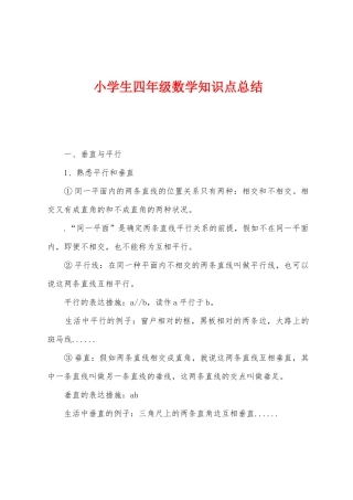 2025年小学生四年级数学知识点总结