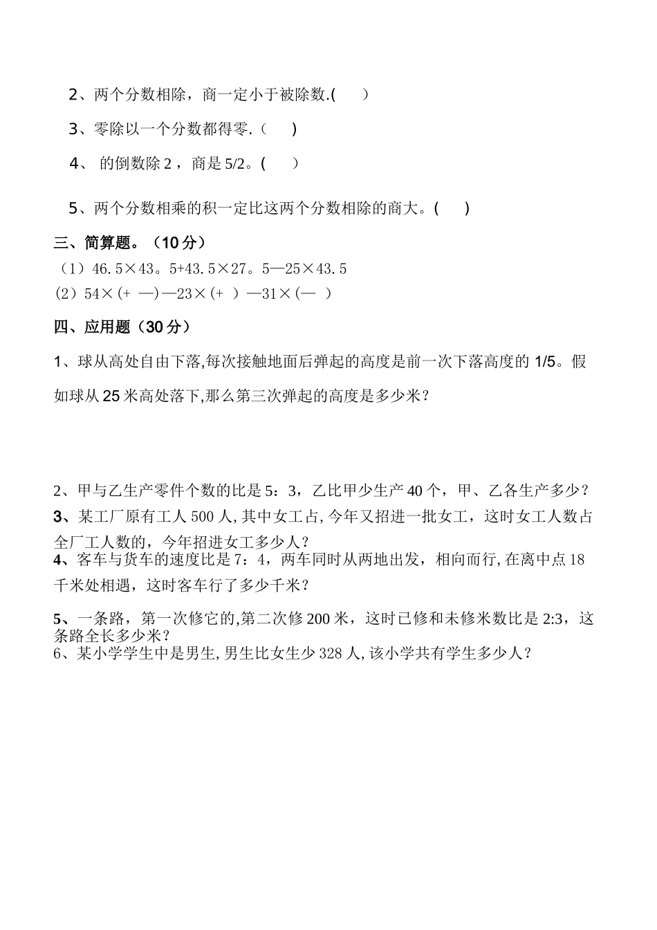 小学六年级上册数学竞赛试卷_第2页