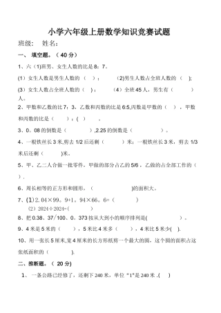 小学六年级上册数学竞赛试卷