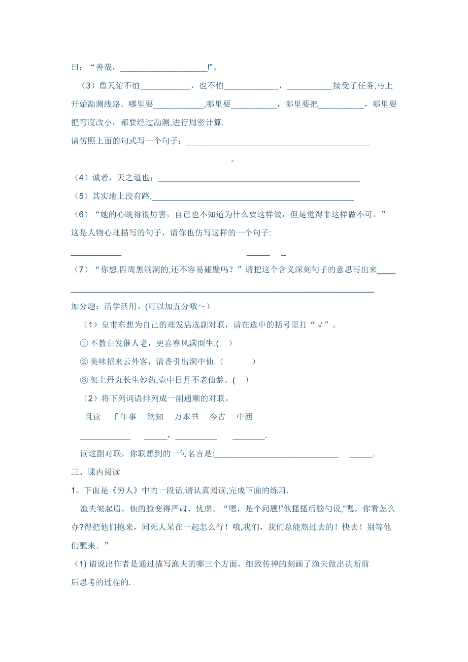 小学六年级上册语文期末试卷及答案卷一_第2页