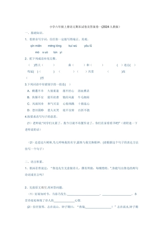 小学六年级上册语文期末试卷及答案卷一