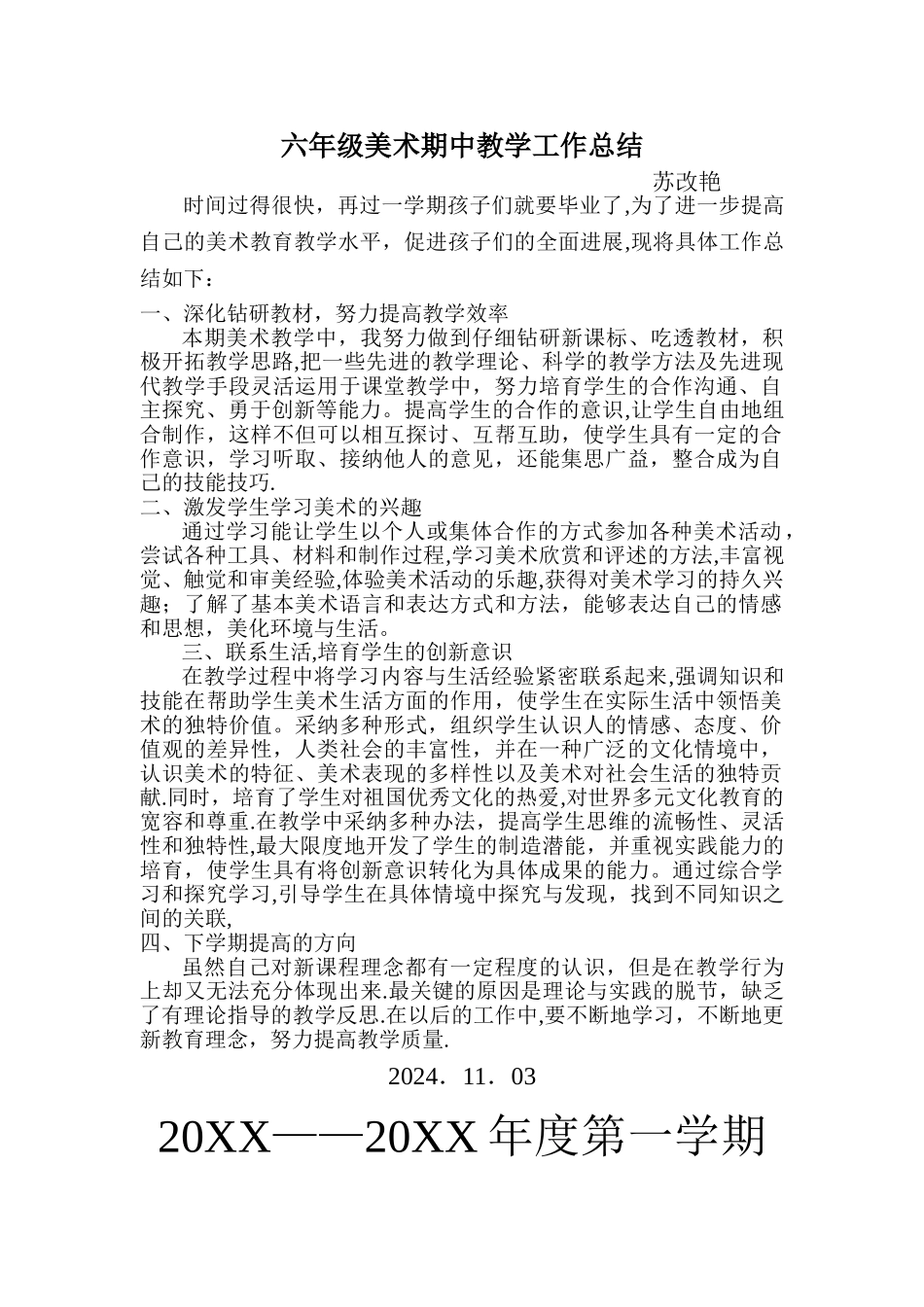 小学六年级上学期美术教学工作总结_第1页