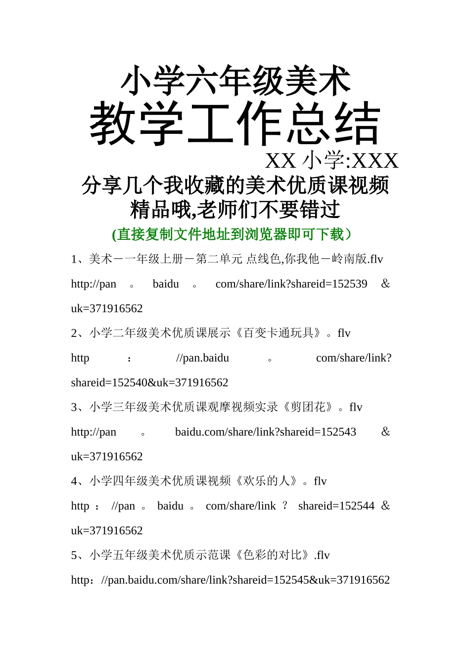 小学六年级上学期美术教学工作总结_第2页