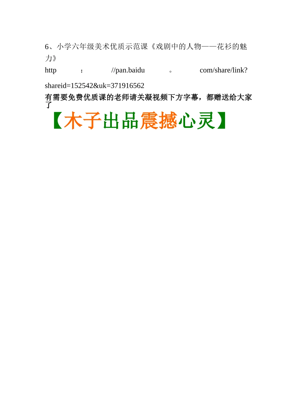 小学六年级上学期美术教学工作总结_第3页