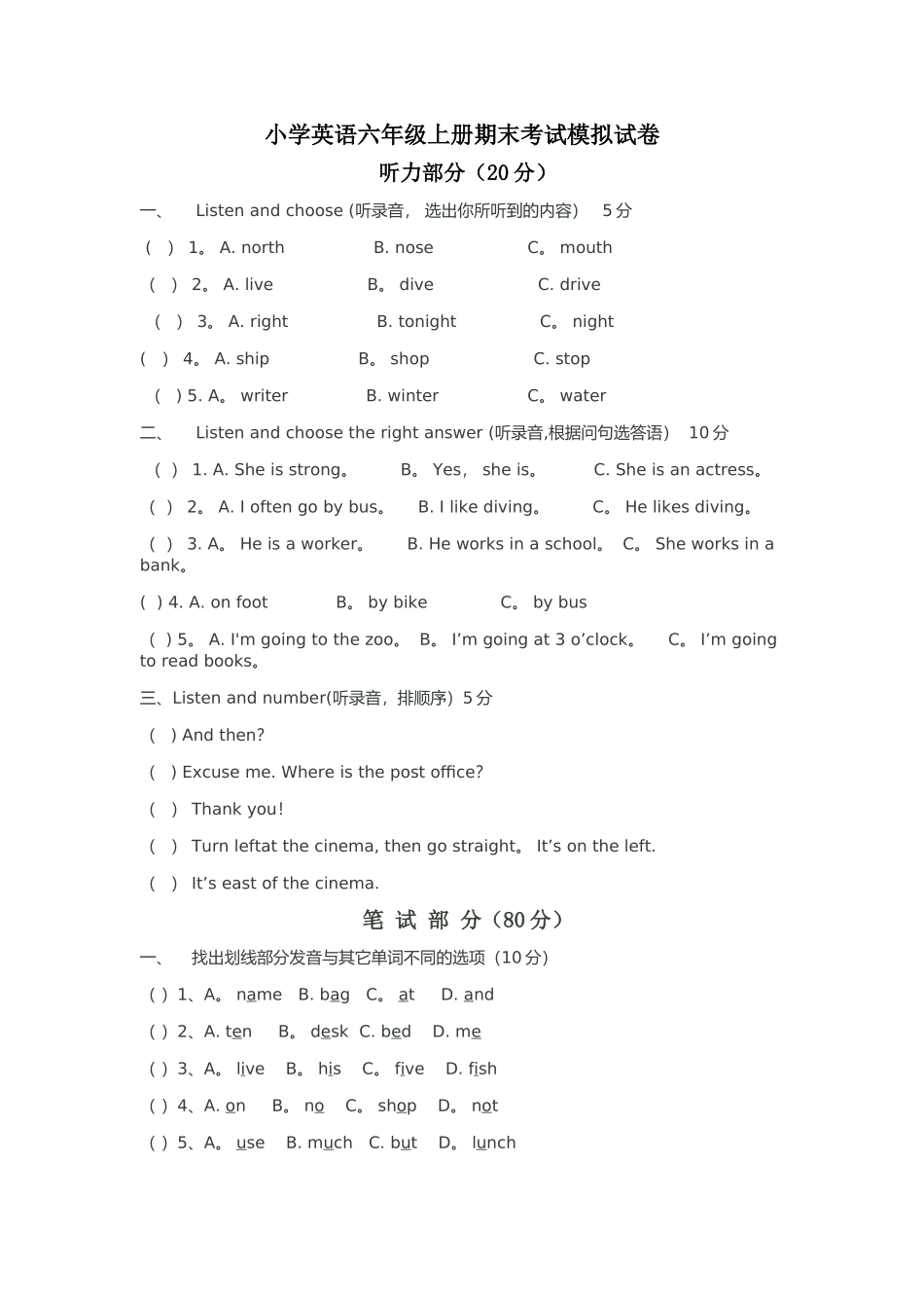 小学六年级上英语期末考试试卷_第1页