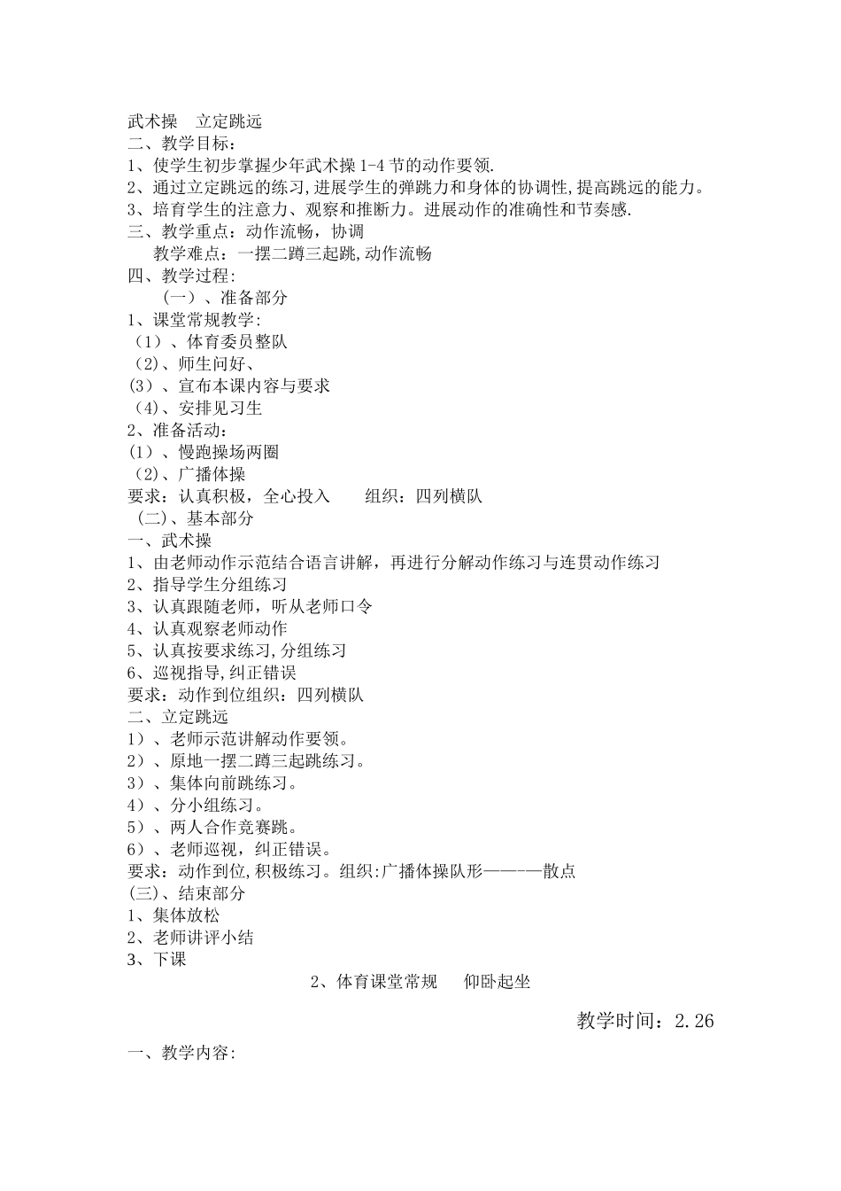 小学六年级下册体育教案_第2页