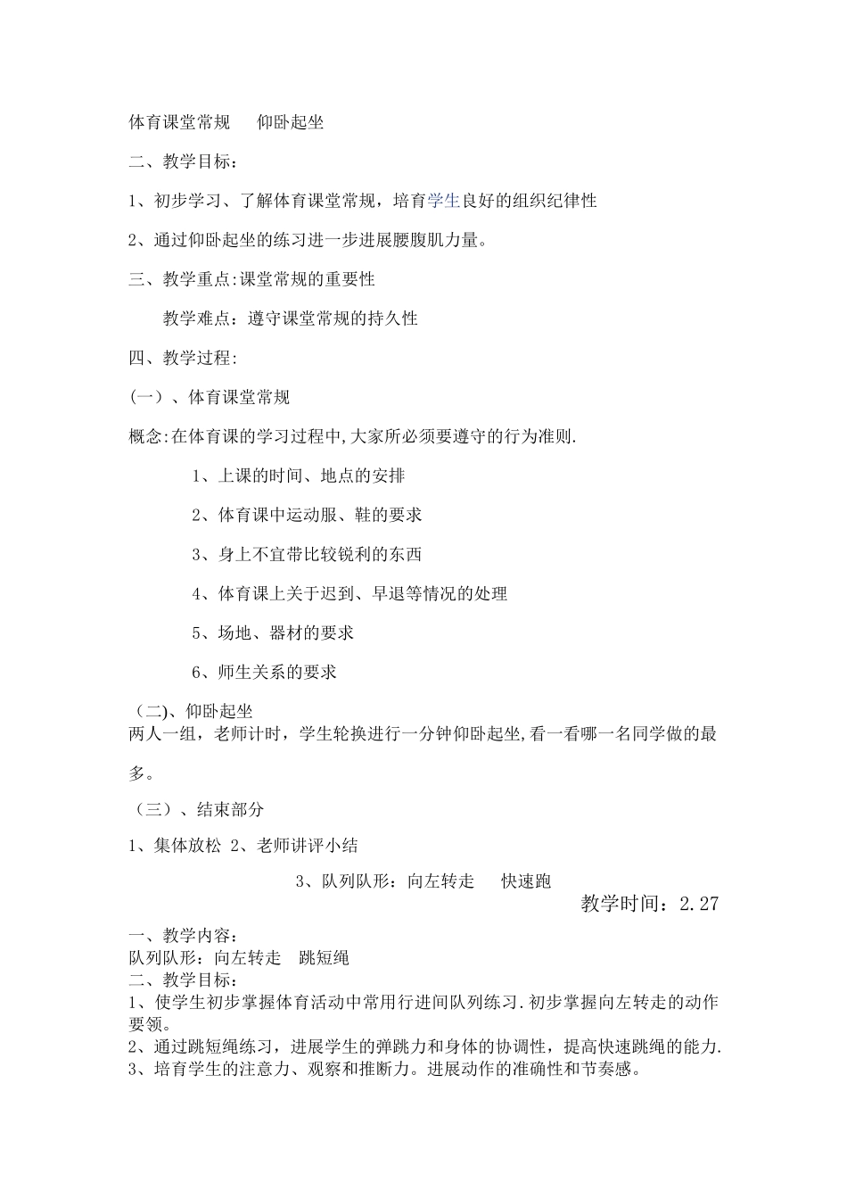 小学六年级下册体育教案_第3页