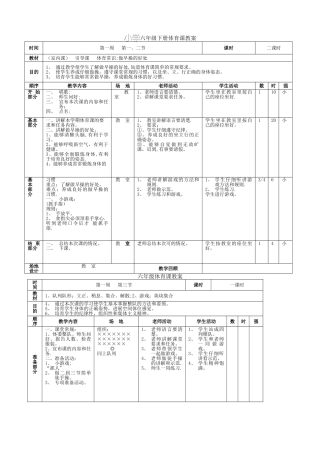 小学六年级下册体育课教案