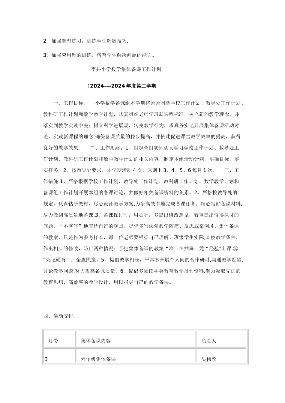 小学六年级下册数学期中试卷分析_第2页