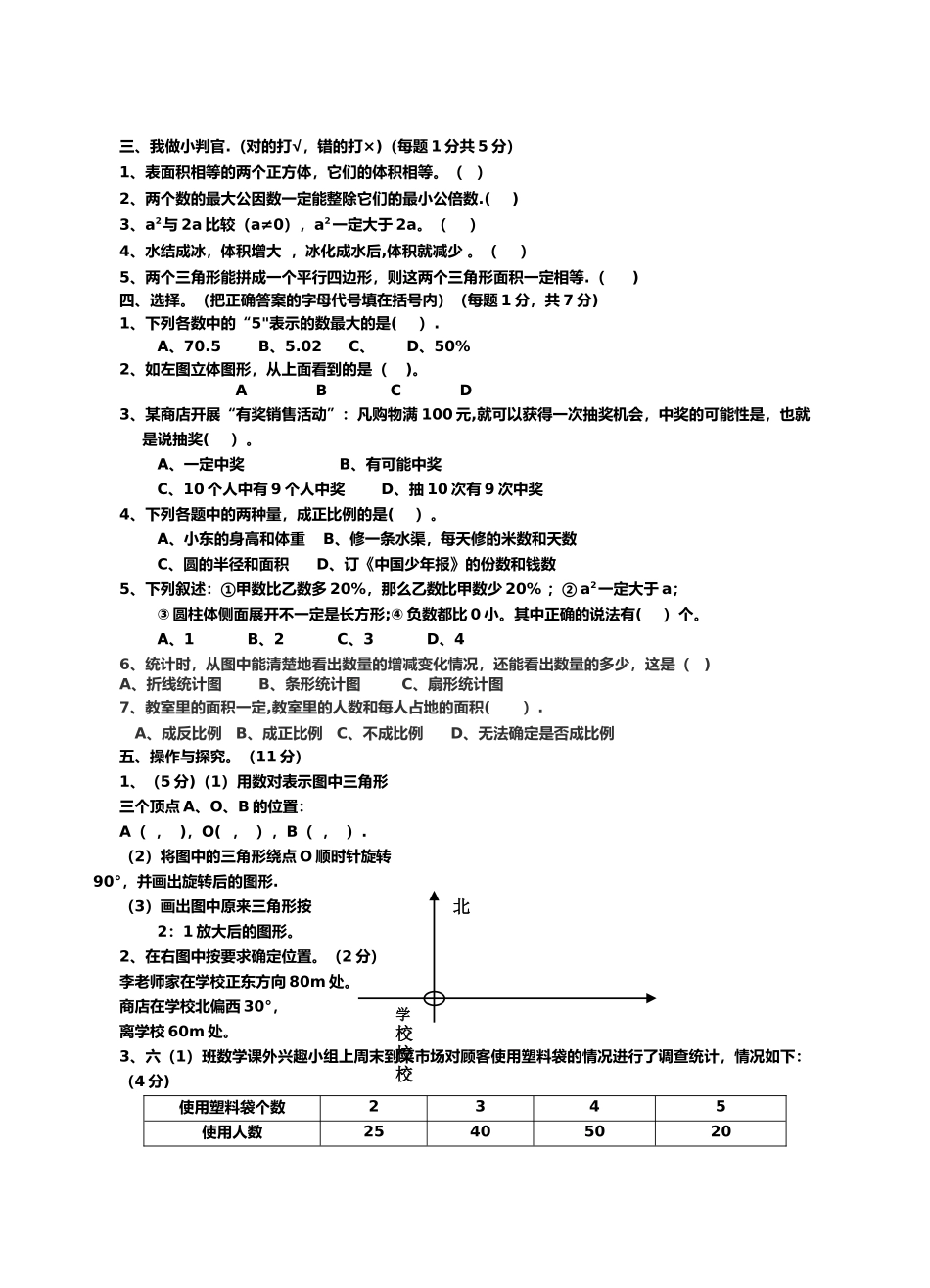 小学六年级下册数学期末试卷及答案_第2页
