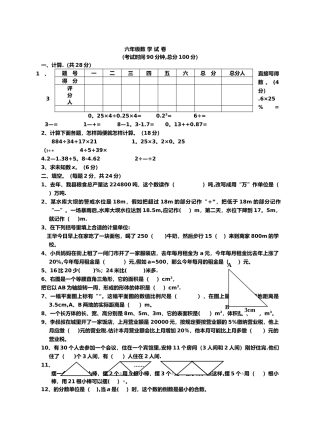 小学六年级下册数学期末试卷及答案