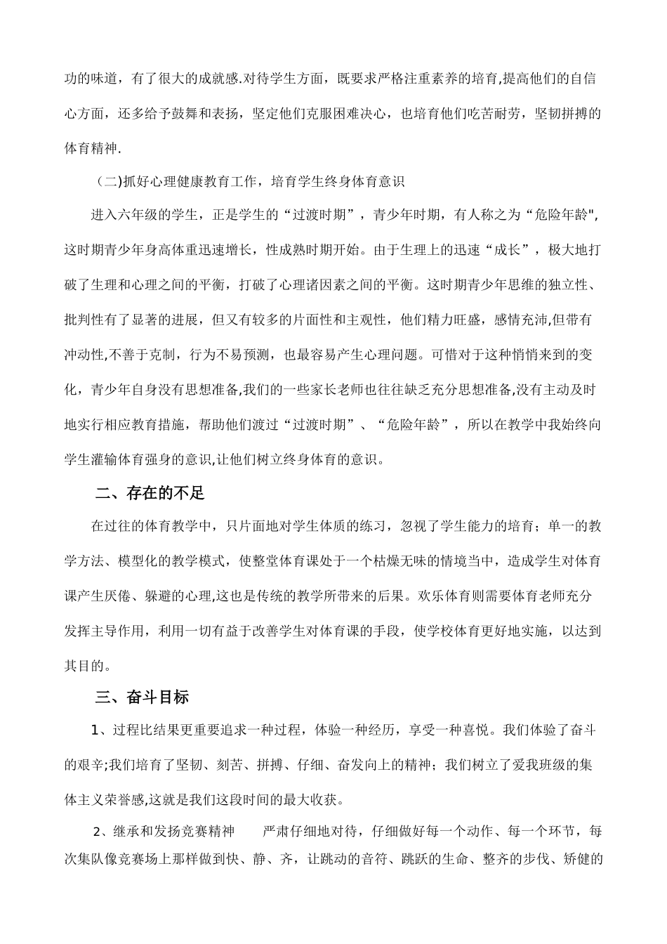 小学六年级下册健康教育教学工作总结_第2页