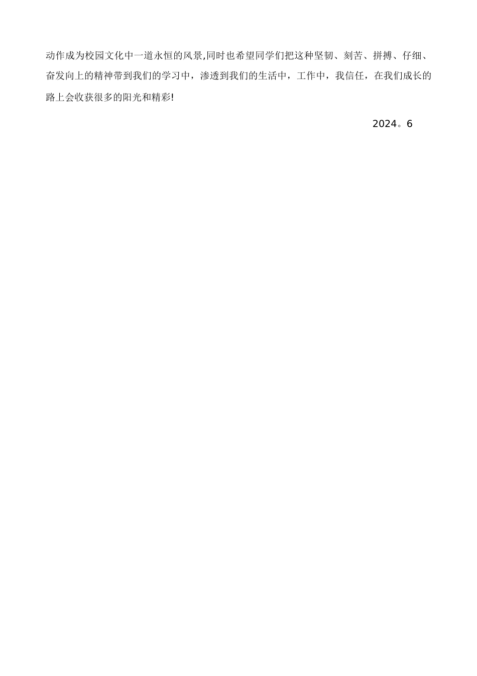 小学六年级下册健康教育教学工作总结_第3页