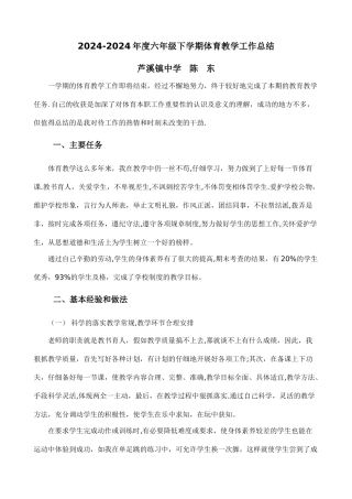 小学六年级下册健康教育教学工作总结