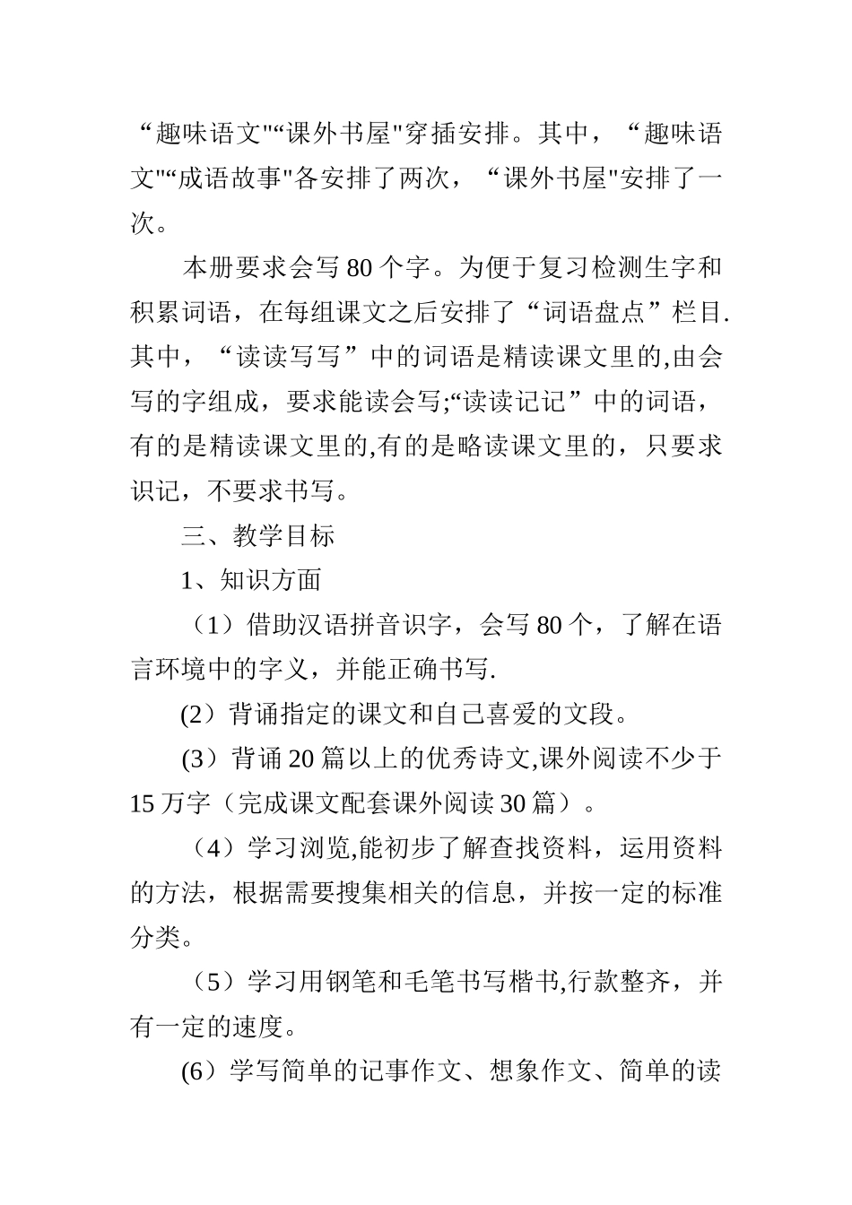 小学六年级下册语文教学计划_第3页