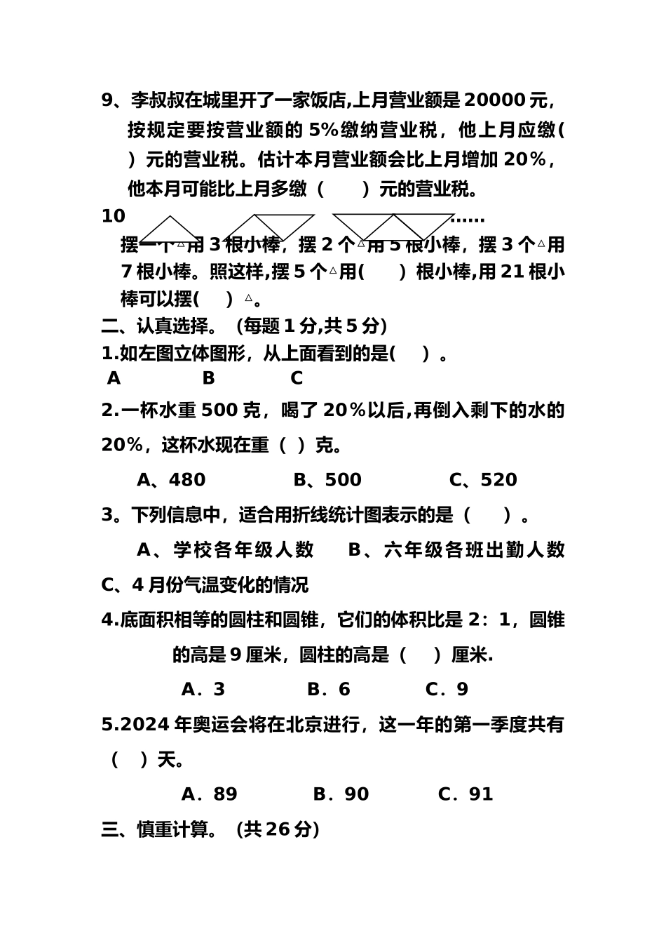小学六年级下学期期末数学测试卷及答案_第2页