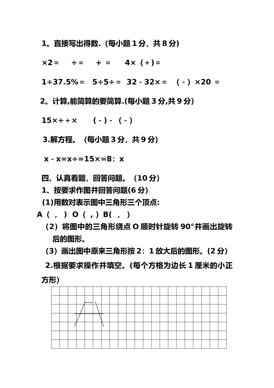 小学六年级下学期期末数学测试卷及答案_第3页