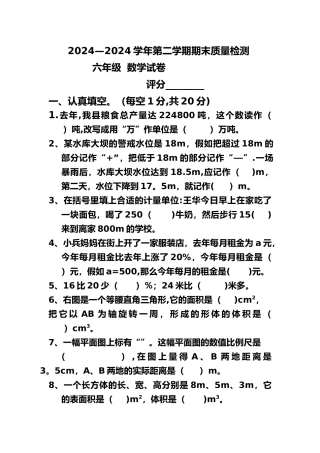 小学六年级下学期期末数学测试卷及答案