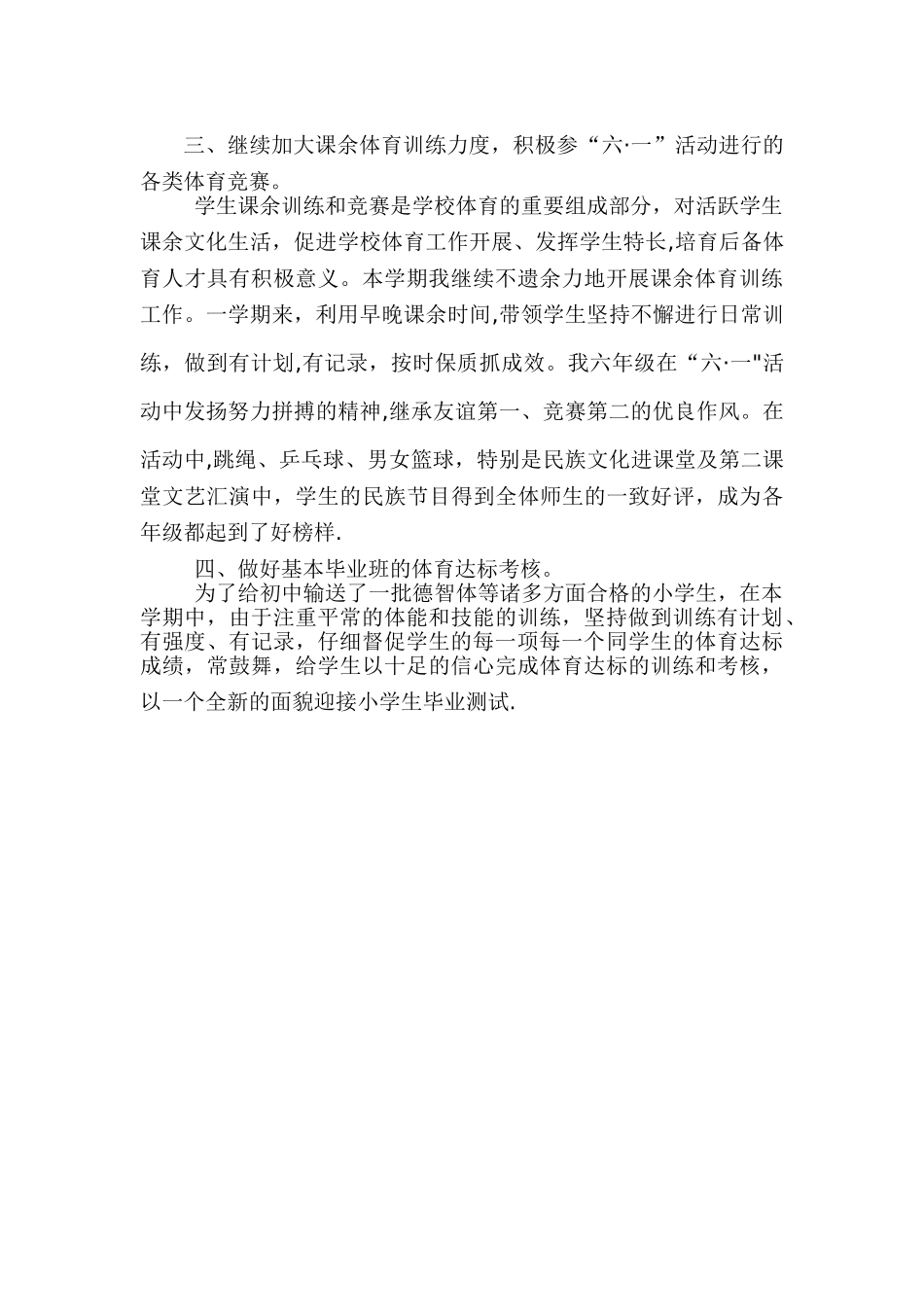 小学六年级体育下册教学工作总结_第2页