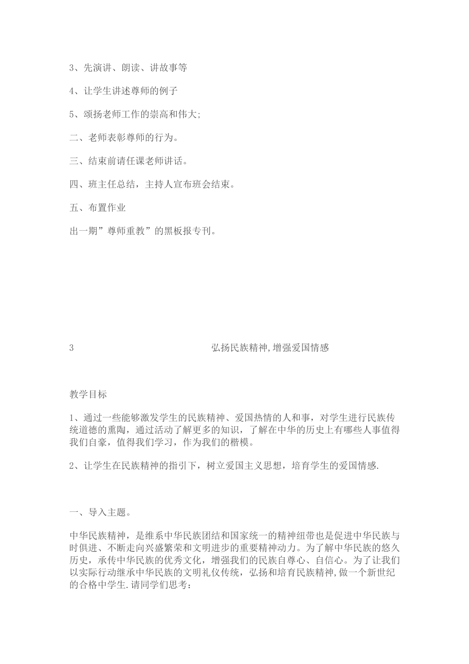 小学六年级主题班会活动方案集_第2页