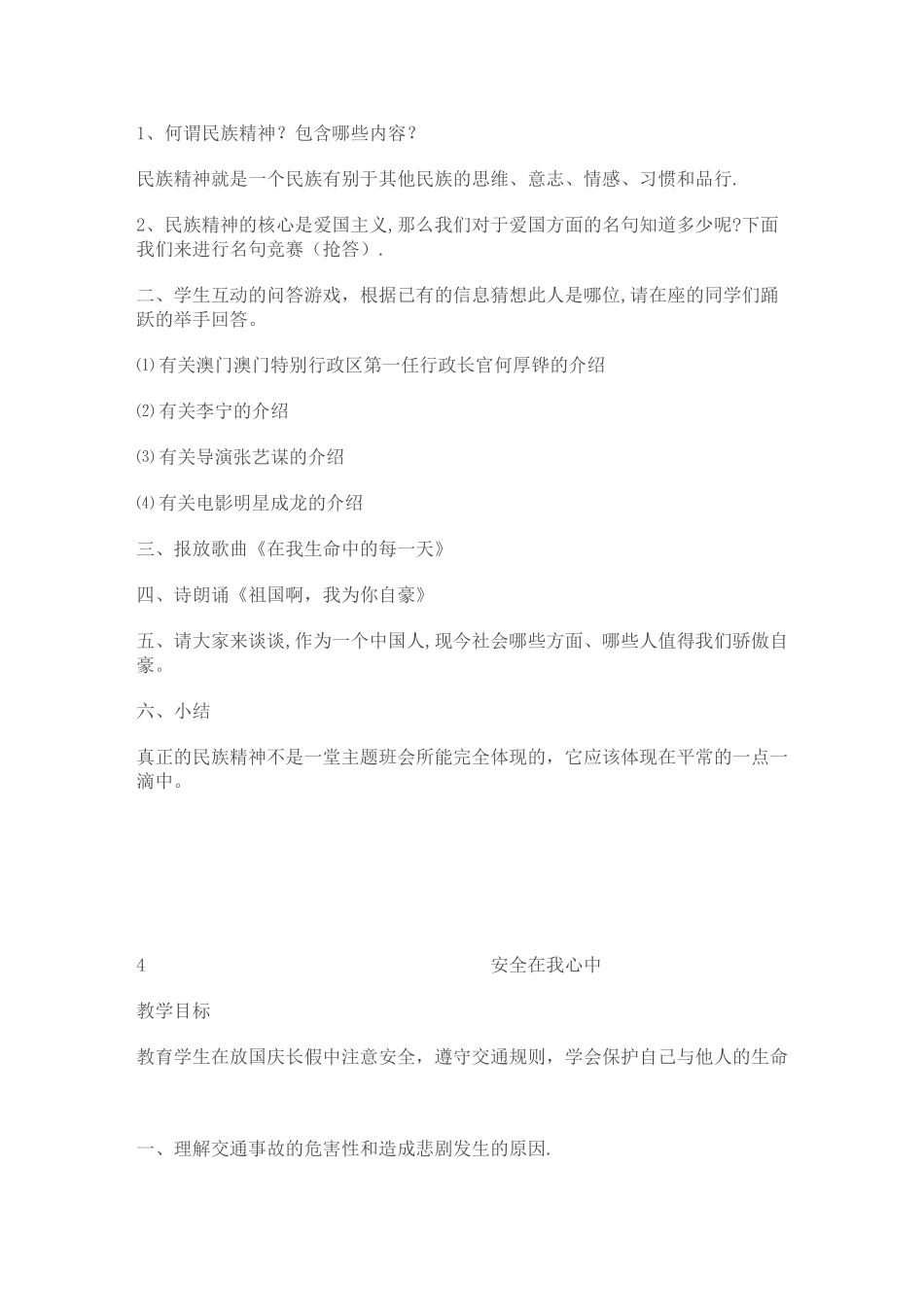 小学六年级主题班会活动方案集_第3页