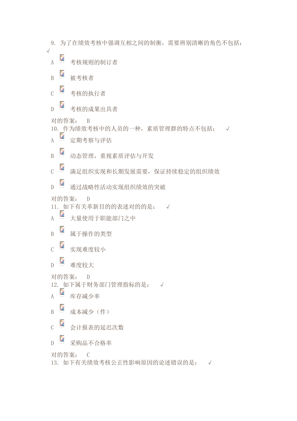 2025年光华管理学院如何进行高效的绩效管理题库_第3页